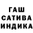 Гашиш гашик Natali Kutya