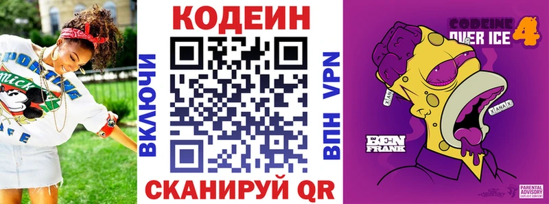 закладка  Болотное  Кодеин Purple Drank 