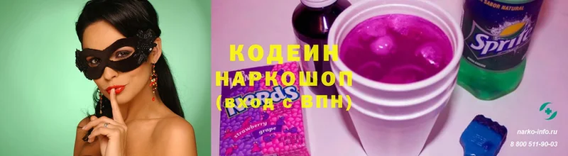 цена наркотик  Болотное  Кодеин Purple Drank 